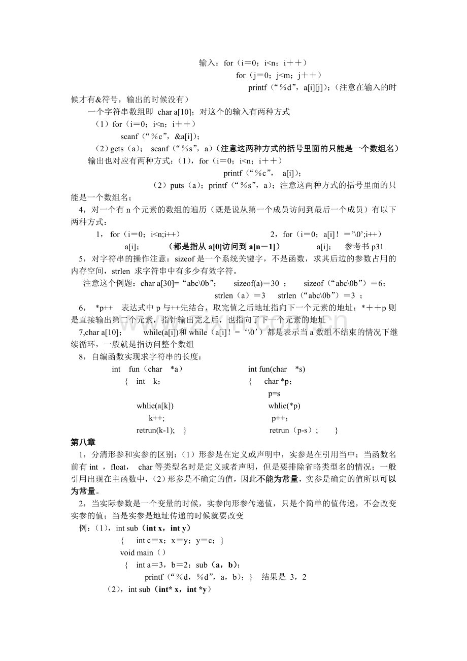 好老师重庆市二级C语言基础知识点总结以及题目订正.doc_第3页