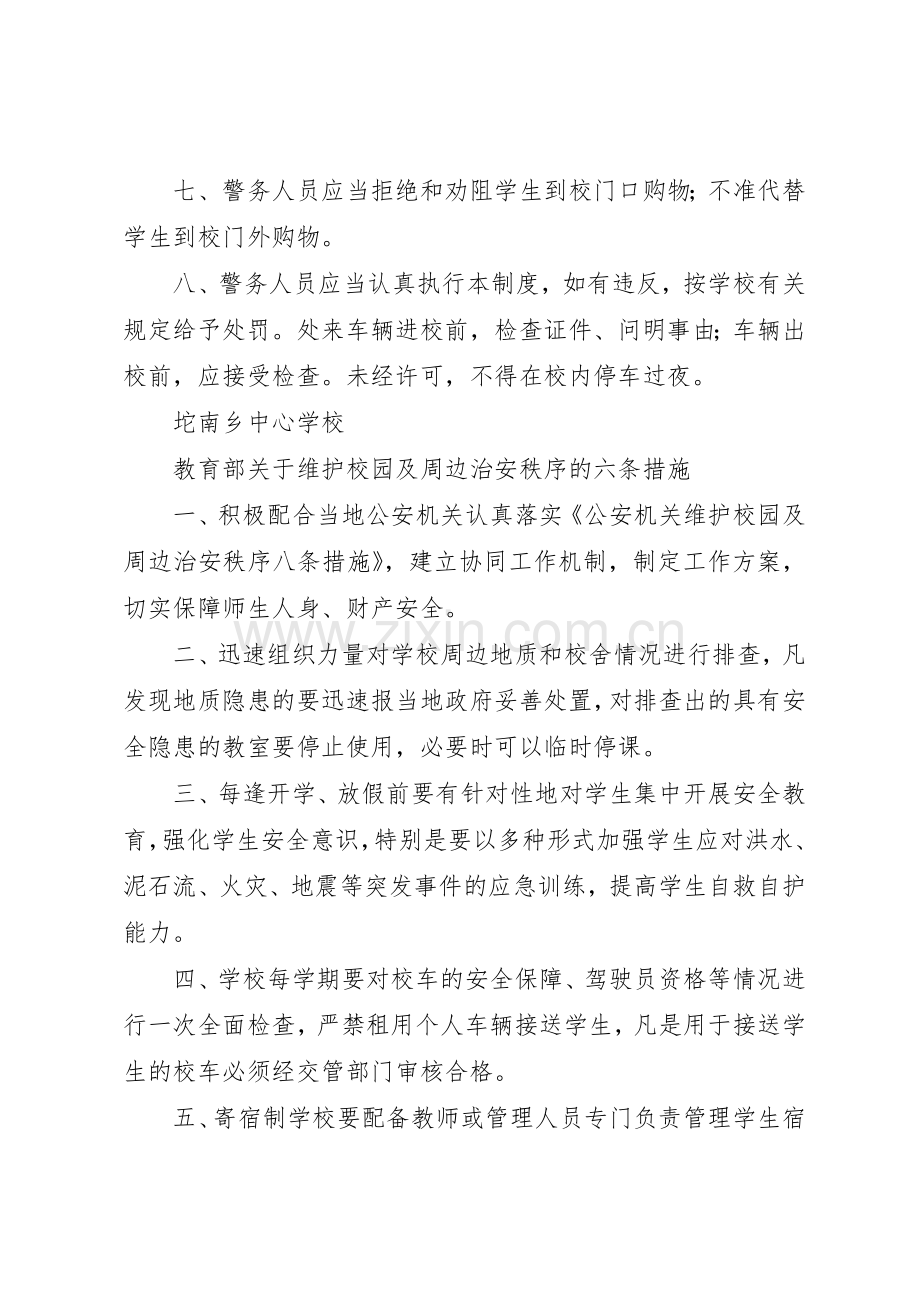 村警务室,社区警务室,工作管理规章制度.docx_第2页