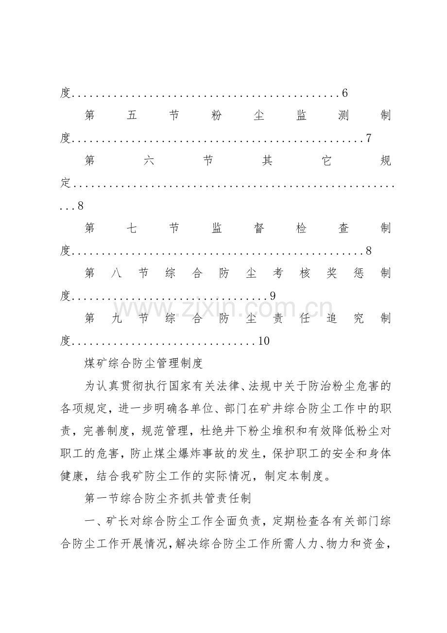 鲍店煤矿综合防尘管理规章制度(2).docx_第2页