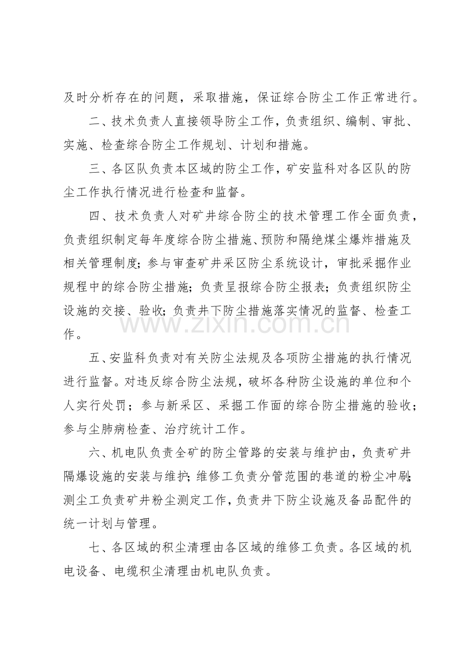 鲍店煤矿综合防尘管理规章制度(2).docx_第3页