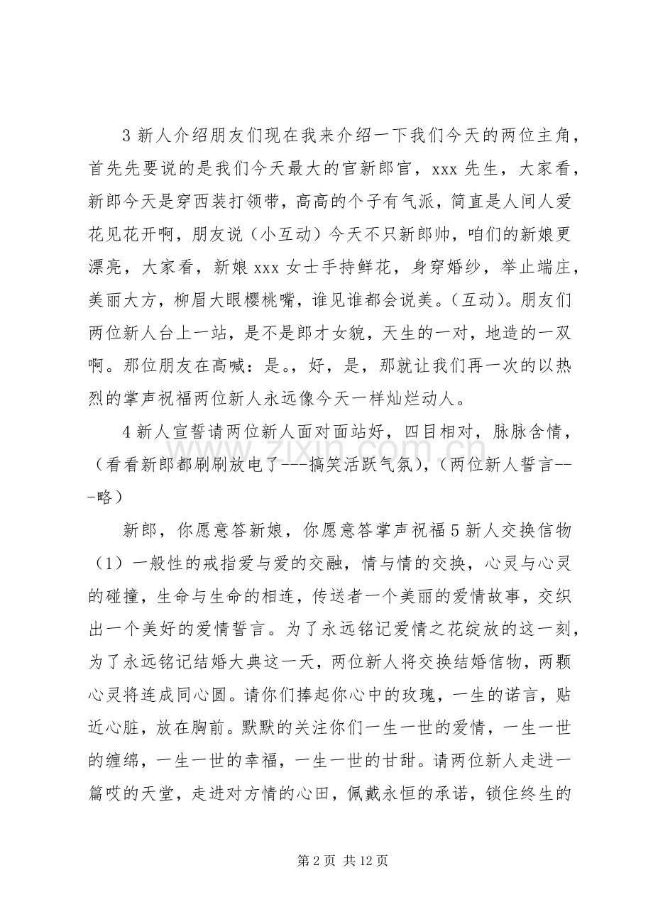 春季婚礼主持稿.docx_第2页