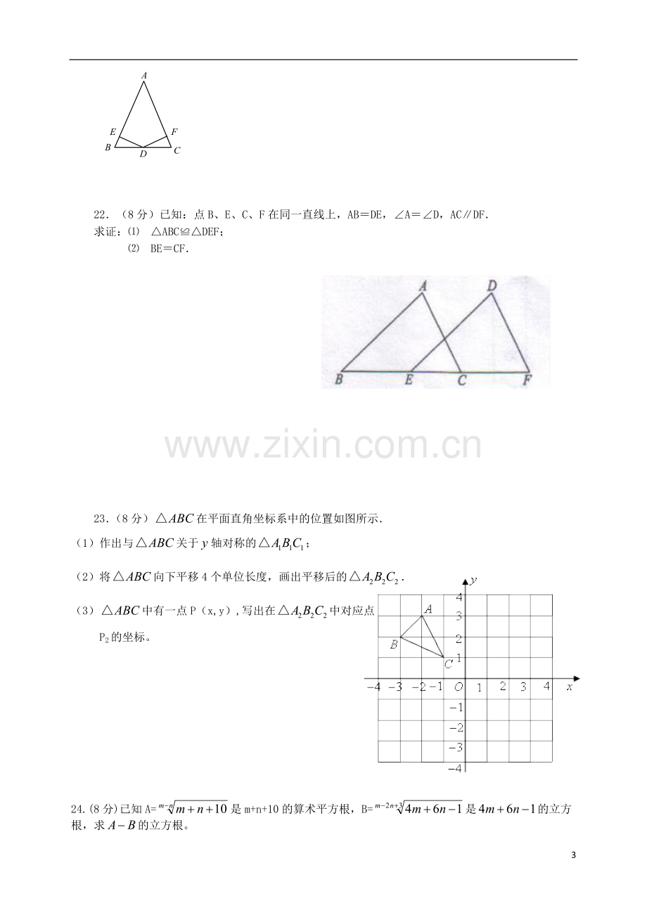 河北省涿州市2012-2013学年八年级数学上学期期中试题(无答案).doc_第3页