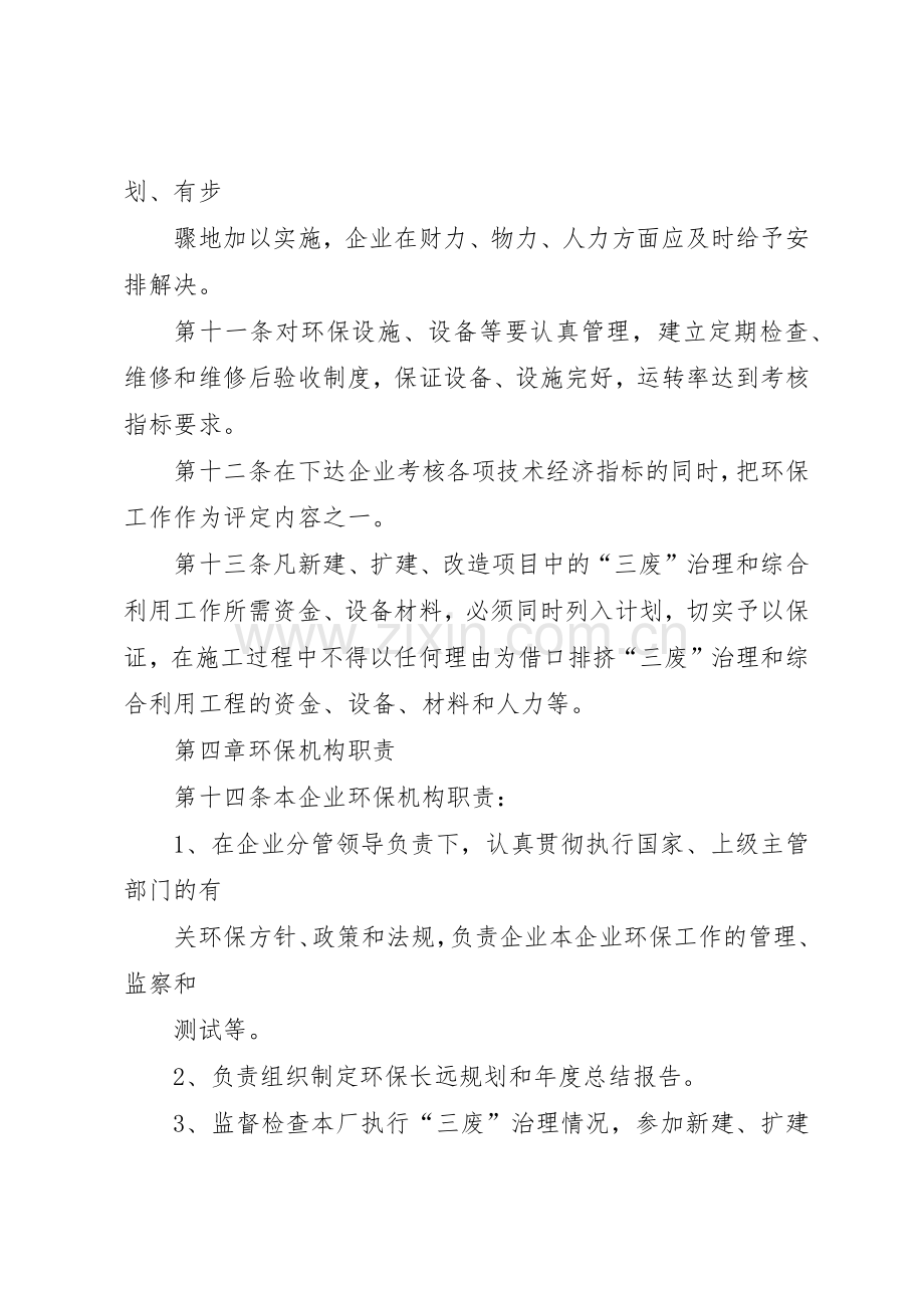 企业环境保护管理规章制度细则[范文大全].docx_第3页