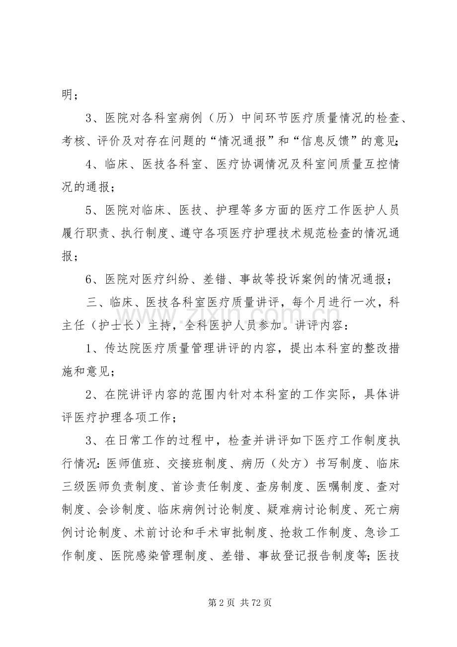 条医疗质量分析讲评规章制度.docx_第2页