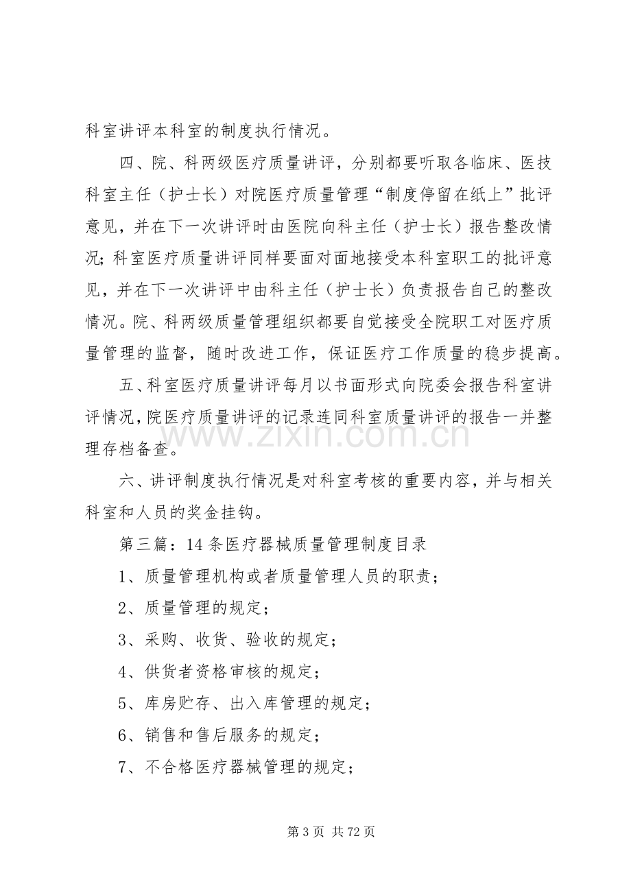 条医疗质量分析讲评规章制度.docx_第3页