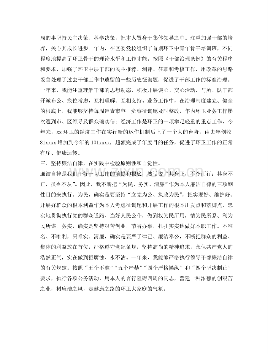 城管执法局政委工作自我参考总结（通用）.doc_第2页