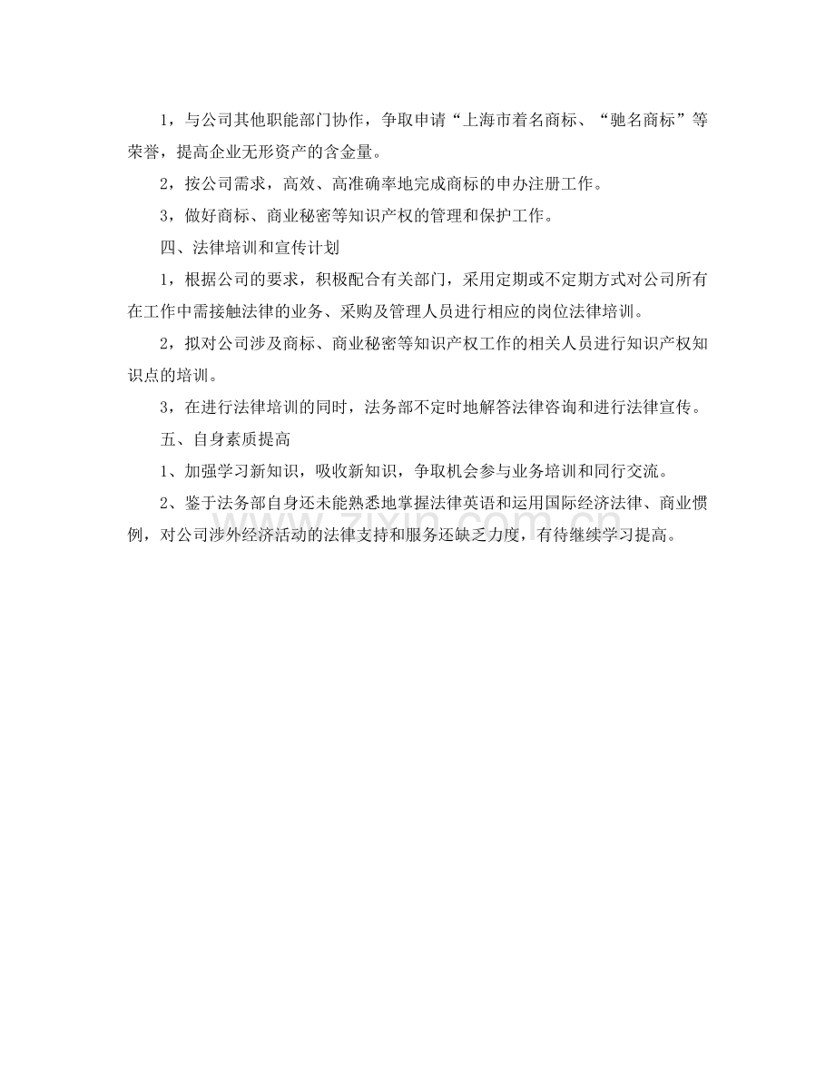 法务部年度工作计划 .docx_第2页