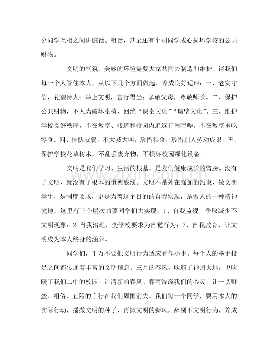 国旗下的讲话：讲文明礼貌-养成良好习惯参考讲话.doc_第2页