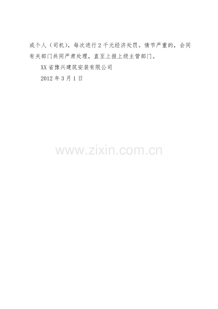 公司车辆超载超限管理规章制度细则.docx_第2页