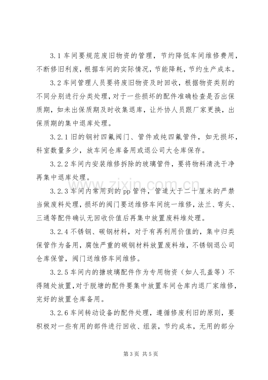 办公设备报废规章制度 .docx_第3页