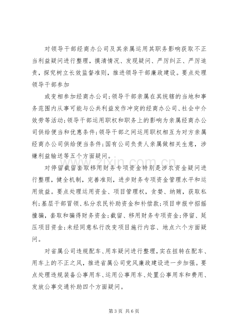 规章制度落实情况自查报告.docx_第3页