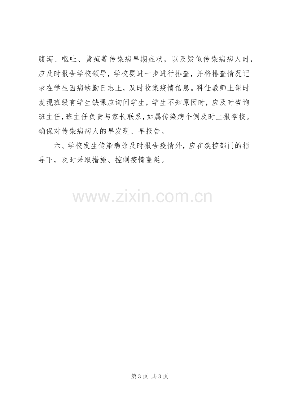 学校疾病防治规章制度.docx_第3页