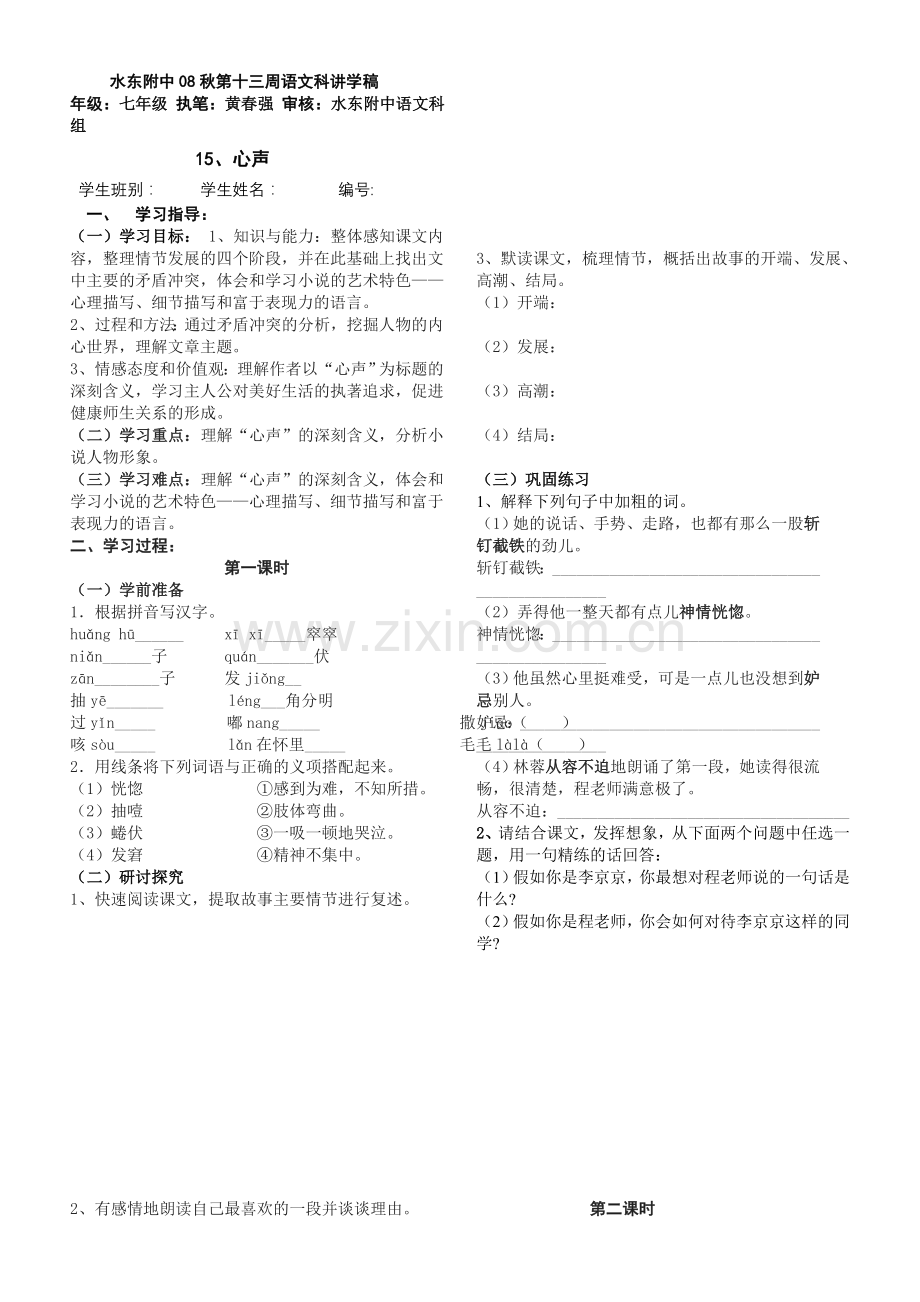 语文版七年级上册15.16课讲学稿.doc_第1页