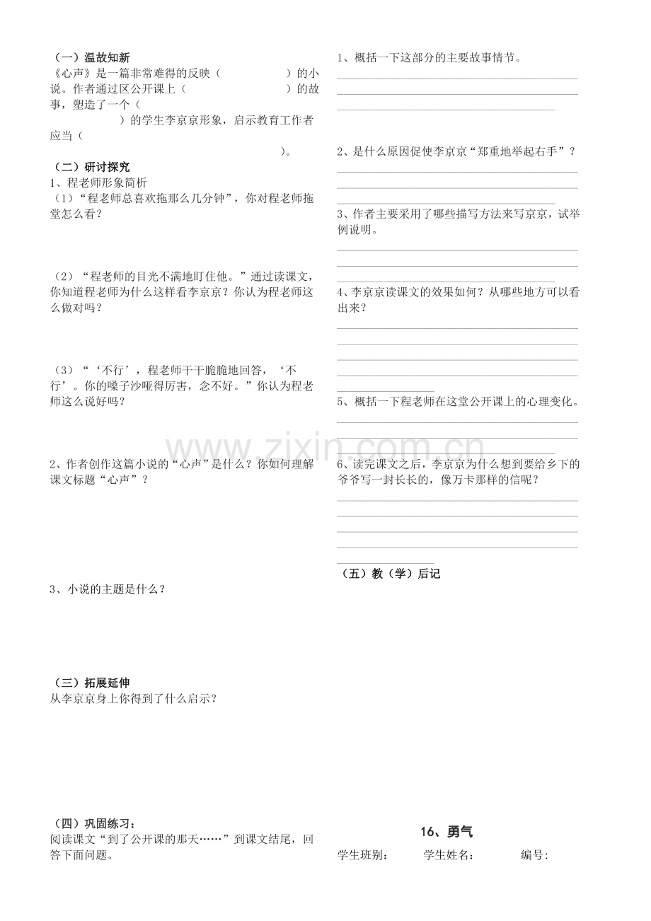 语文版七年级上册15.16课讲学稿.doc_第3页