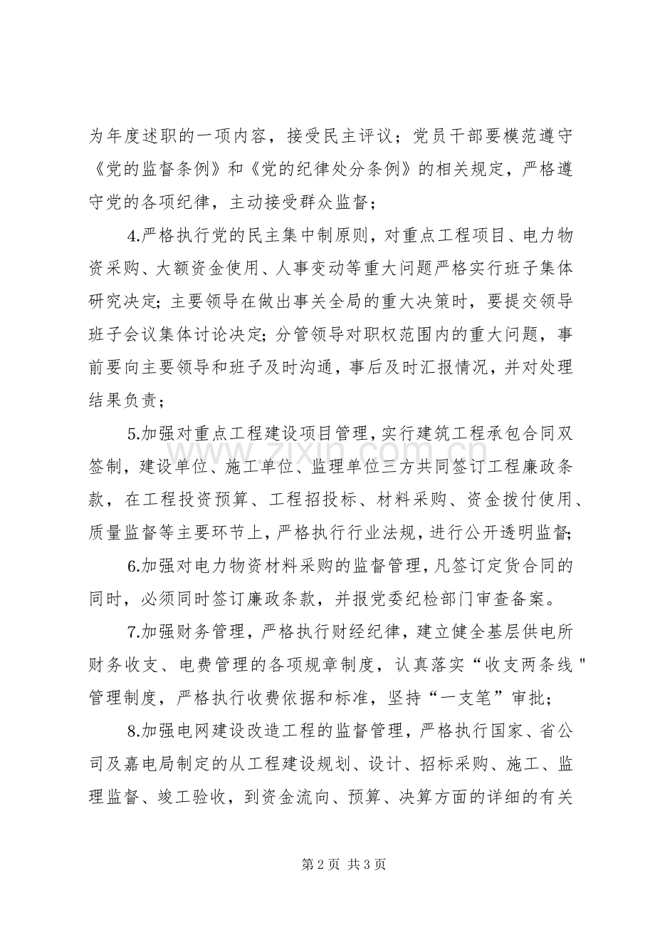 某某电力局预防职务犯罪工作规章制度.docx_第2页