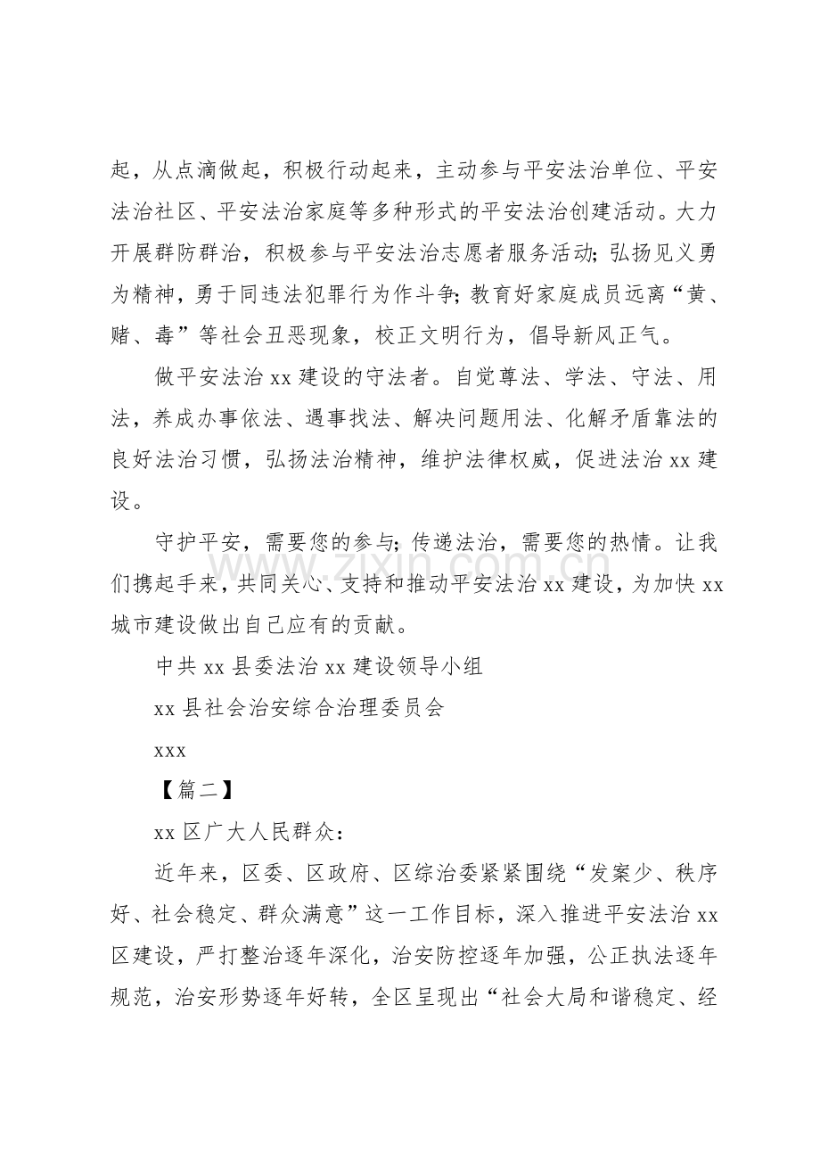 平安建设倡议书范文八篇_1.docx_第2页