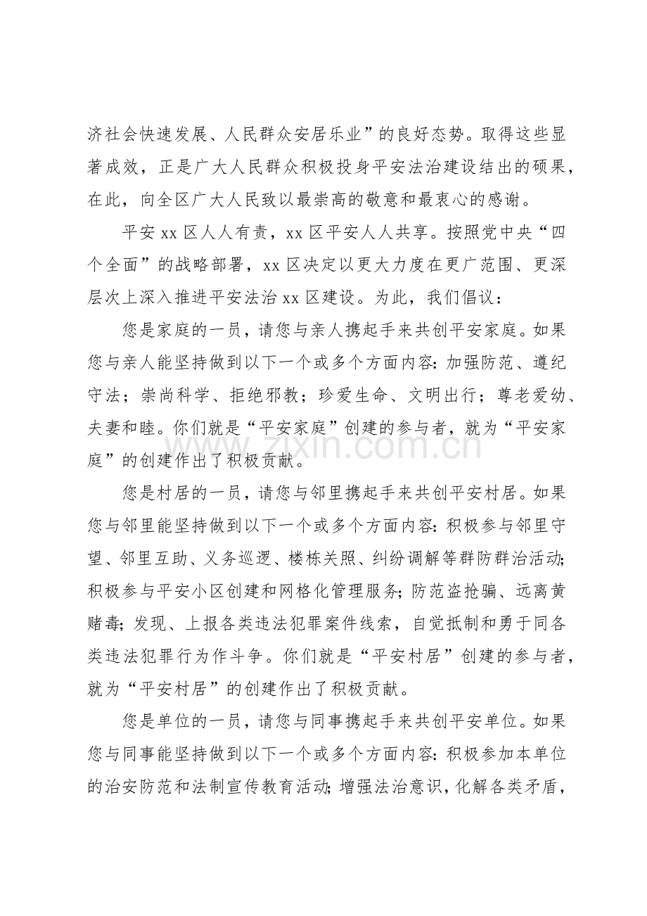 平安建设倡议书范文八篇_1.docx_第3页