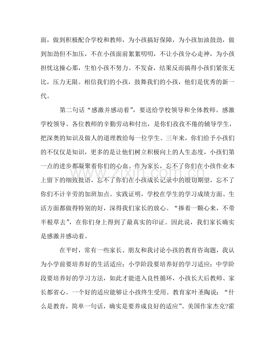 2020—2020学年度第二学期三年级家长会家长参考发言稿.doc_第2页