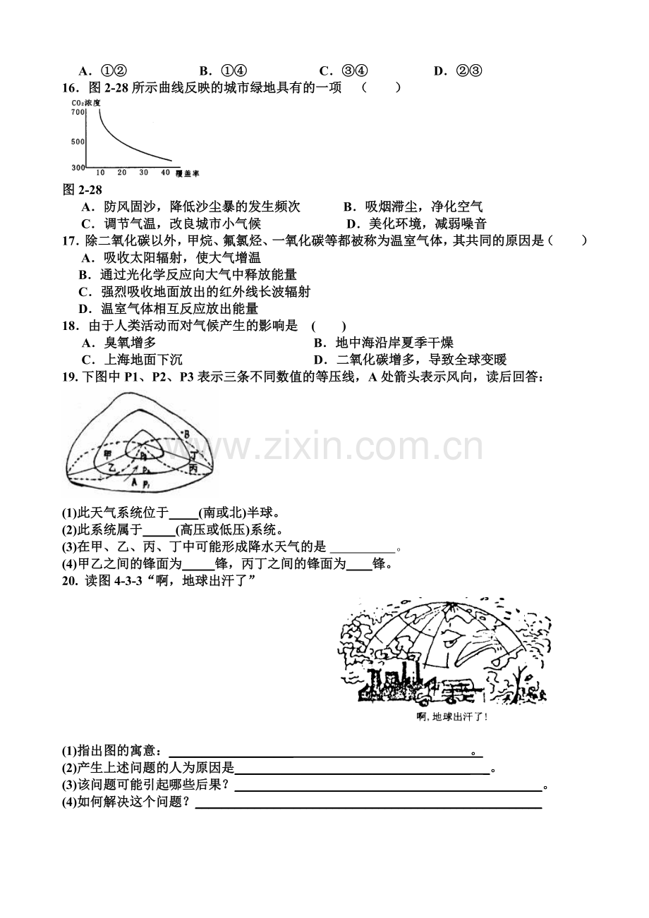 高一地理复习四.doc_第2页