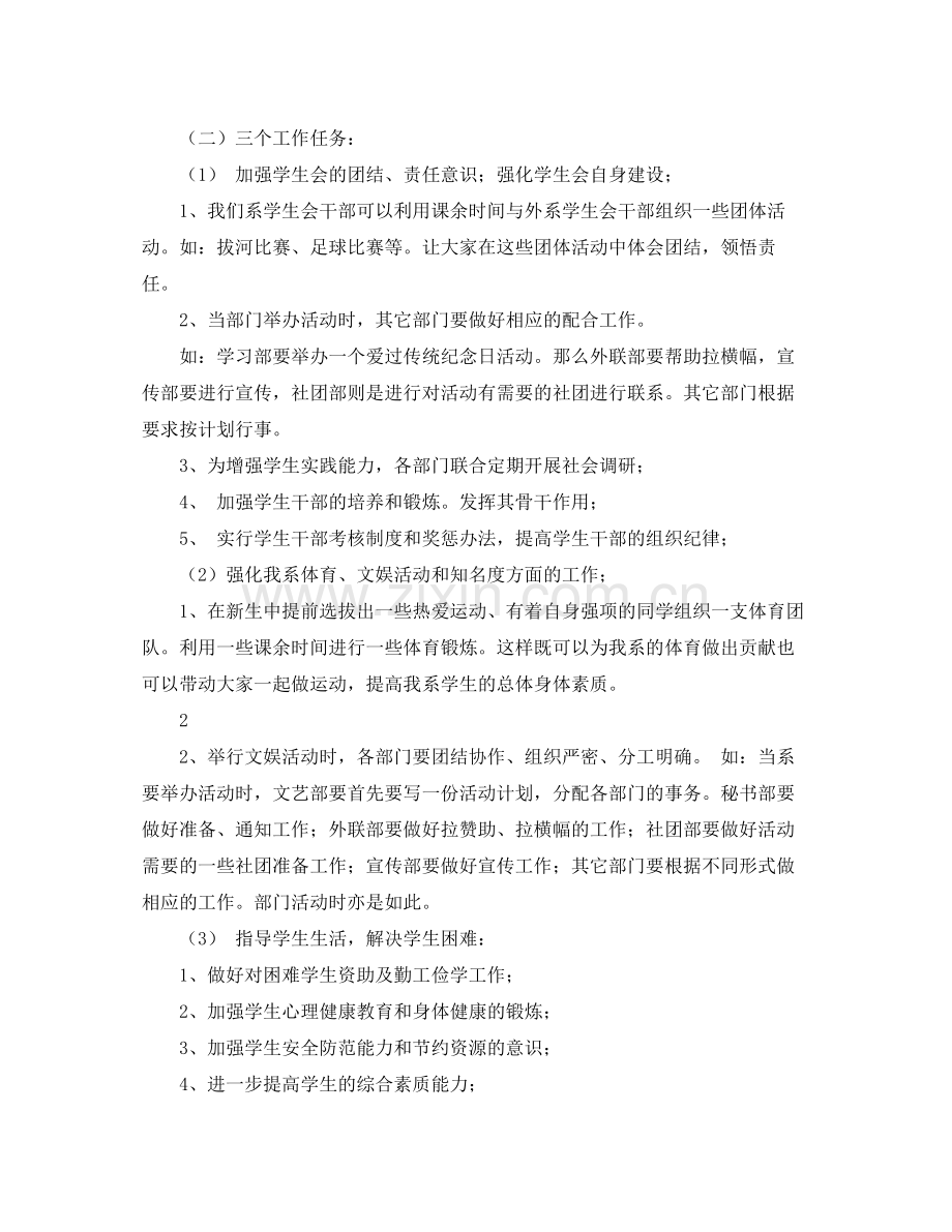 学生会主席工作计划 .docx_第2页