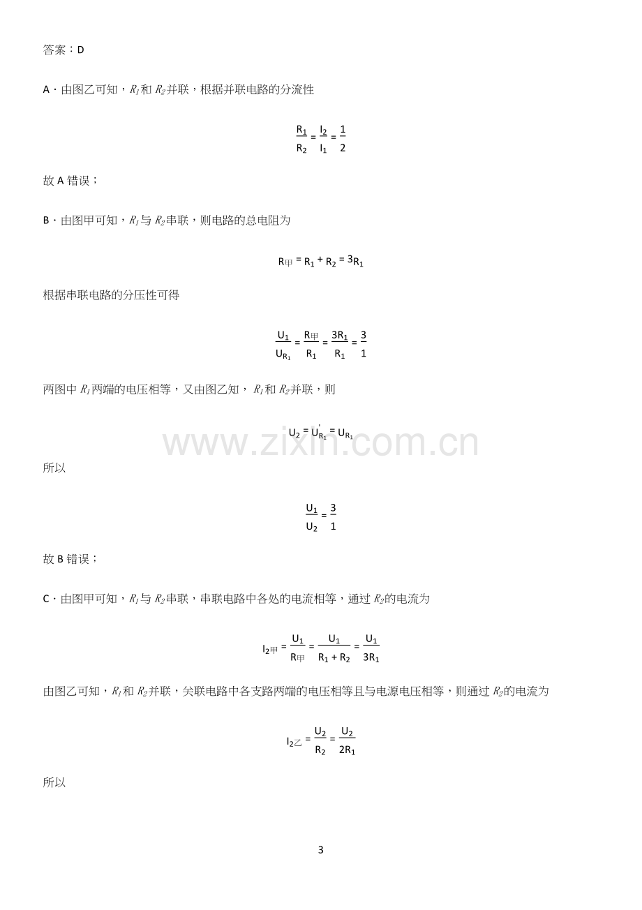 通用版初中物理九年级物理全册第十八章电功率必须掌握的典型题.docx_第3页