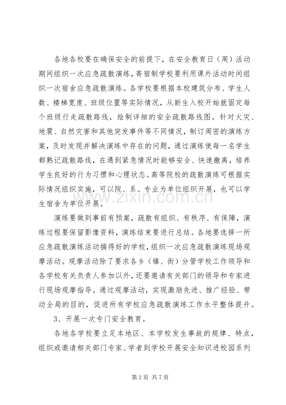 全国安全教育日主题活动倡议书范文 (2).docx_第2页