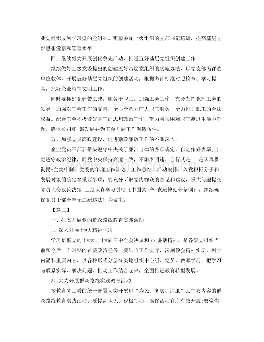 党支部书记个人工作计划 .docx_第2页