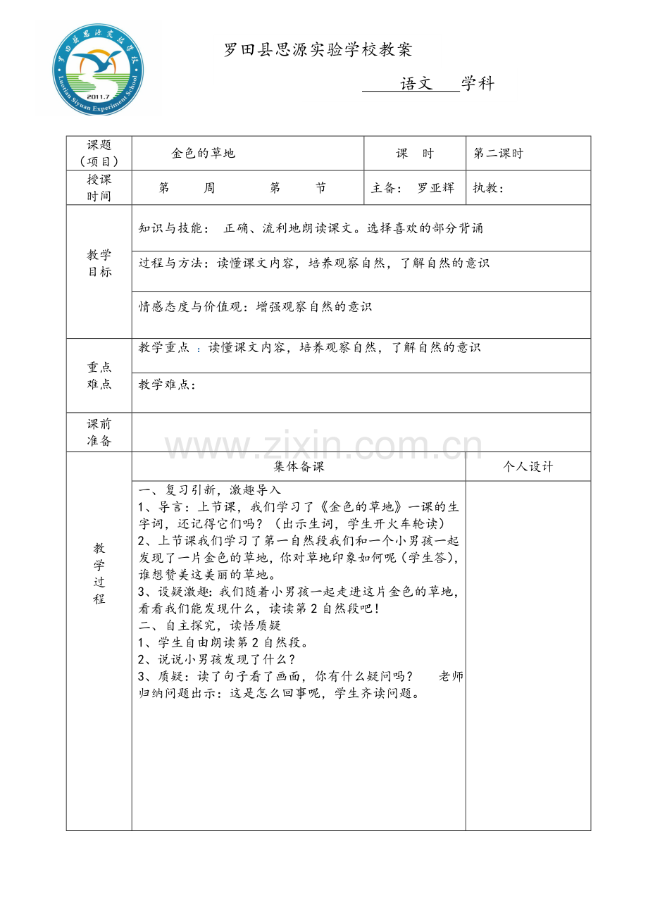 金色的草地2.doc_第1页