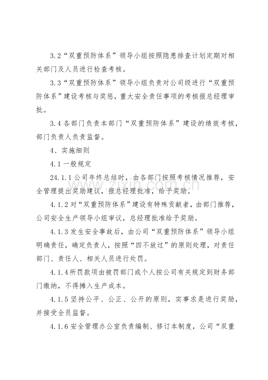 双重预防运行管理规章制度细则.docx_第2页