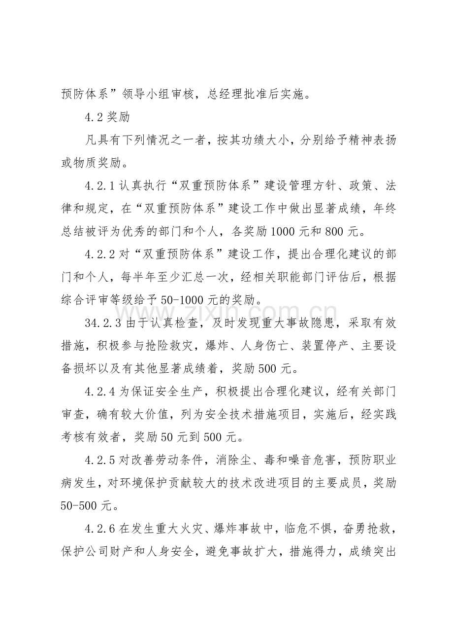 双重预防运行管理规章制度细则.docx_第3页