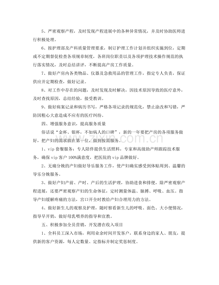 2020年医院产科工作计划范文 .docx_第3页