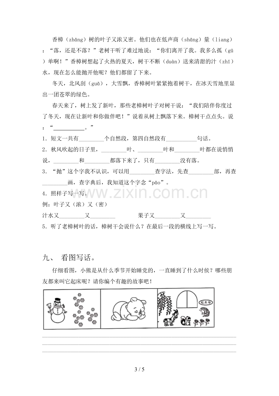 新人教版二年级语文下册期中考试卷【加答案】.doc_第3页