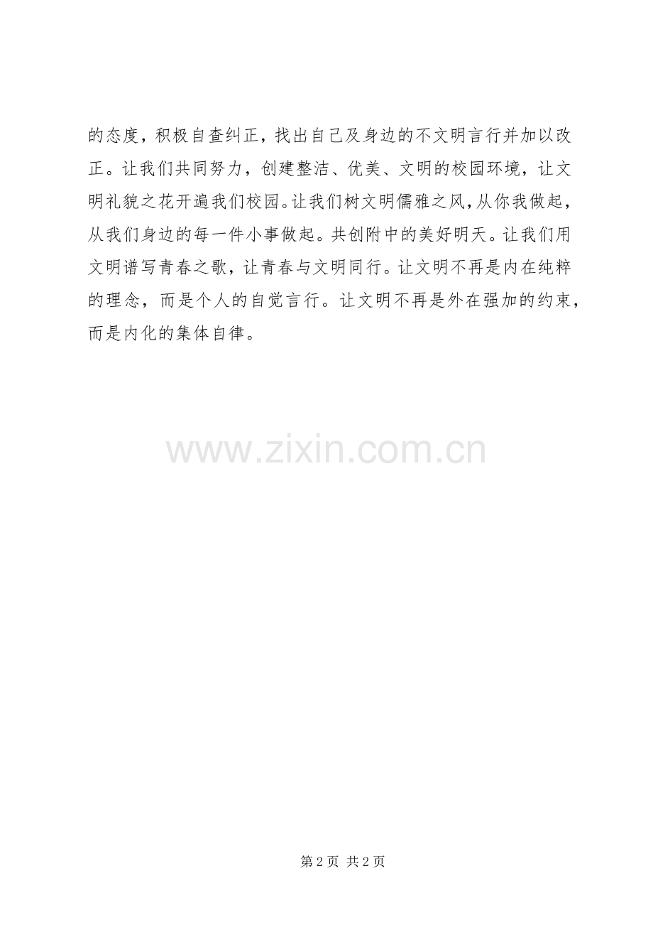 建设绿色校园倡议书范文 (2).docx_第2页