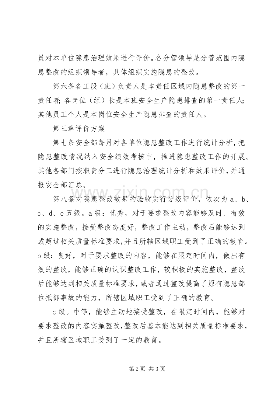 煤矿隐患落实整改效果评价规章制度 .docx_第2页