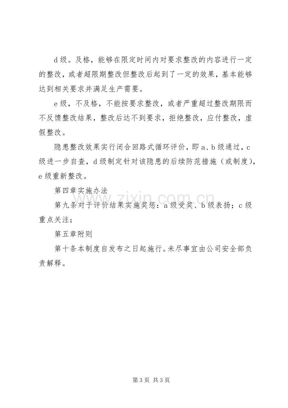 煤矿隐患落实整改效果评价规章制度 .docx_第3页