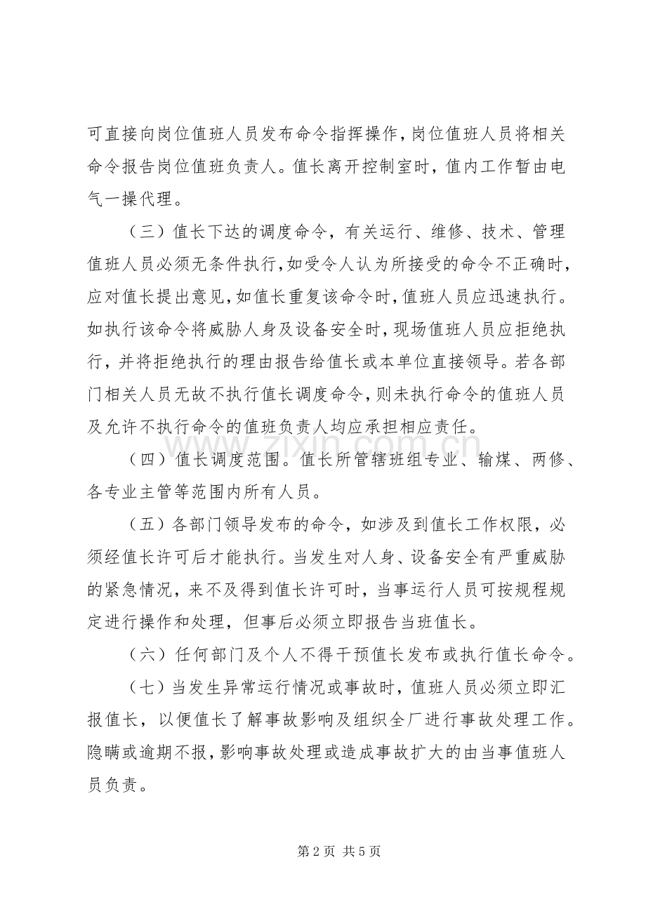 生产调度部调度中心管理规章制度 .docx_第2页