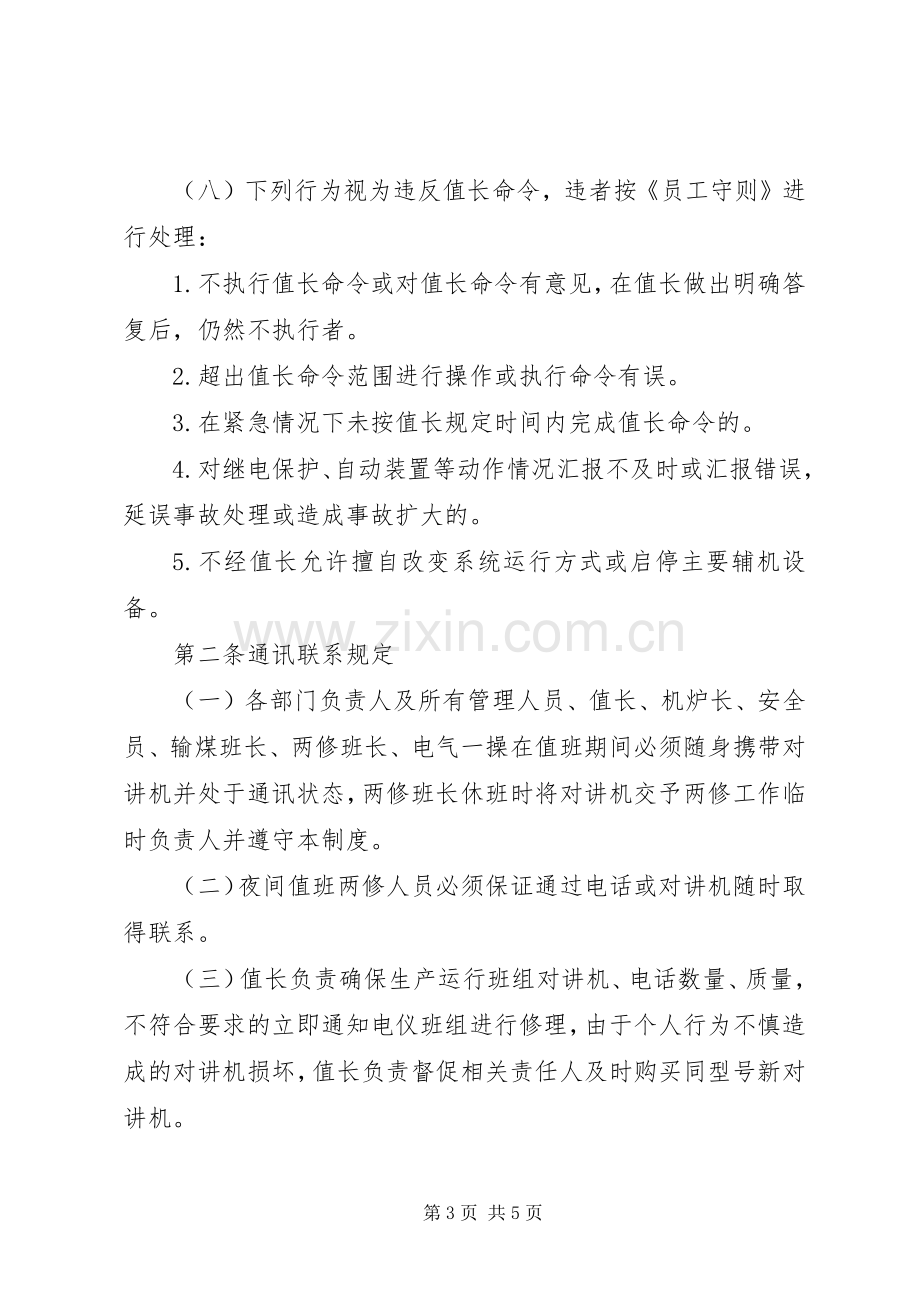 生产调度部调度中心管理规章制度 .docx_第3页