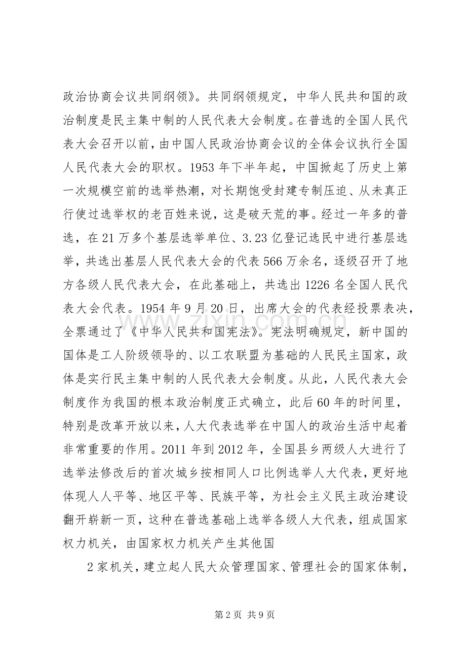 坚持人民代表大会规章制度稳步推进法院司法改革.docx_第2页