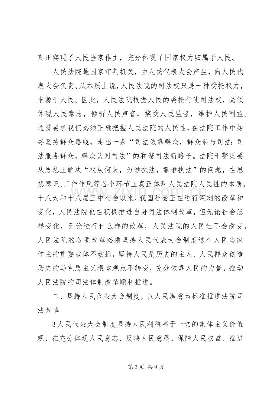 坚持人民代表大会规章制度稳步推进法院司法改革.docx_第3页