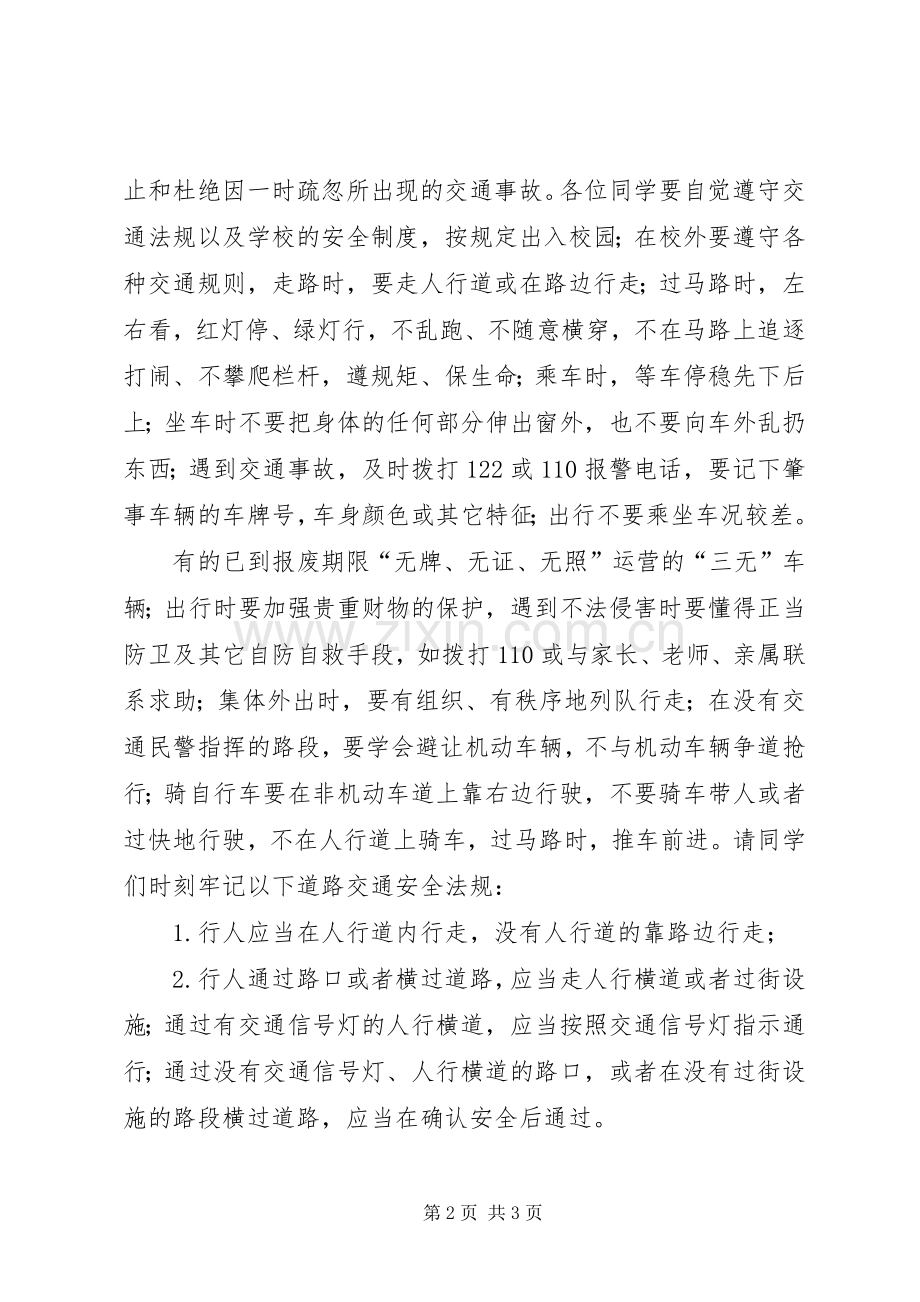 学校园交通安全倡议书范文.docx_第2页