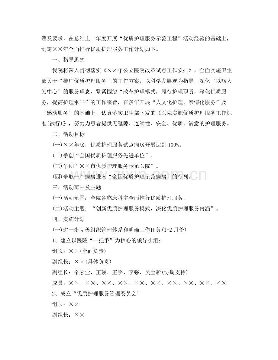 门诊优质护理服务工作计划 .docx_第3页