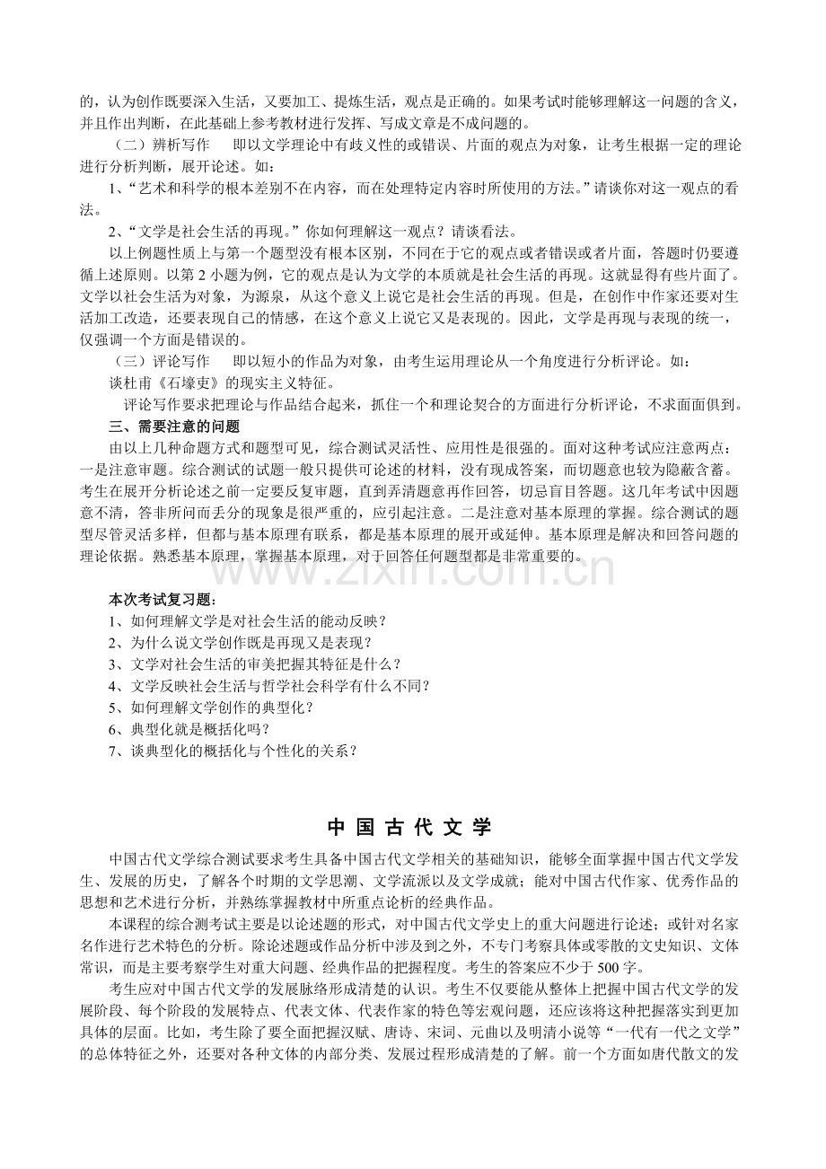 汉语言文学专业毕业综合考核辅导材料.doc_第2页