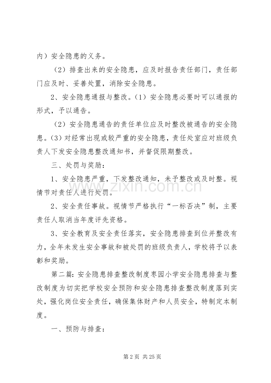 安全隐患排查整改规章制度 .docx_第2页