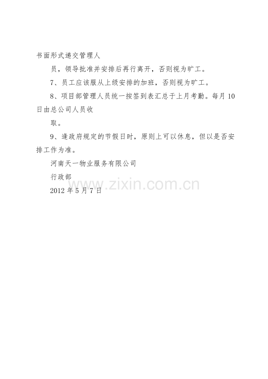 保洁部考勤规章制度细则.docx_第2页