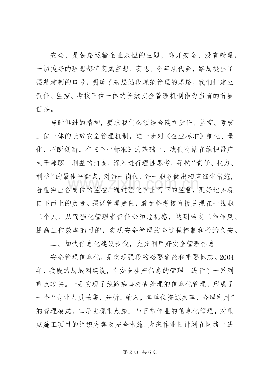 浅谈“基层站段如何全面适应建设小康社会的要求为早日实现强局富工的目标而奋斗”(铁路) .docx_第2页