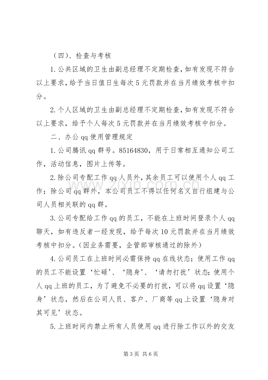 办公室日常管理规章制度(3).docx_第3页