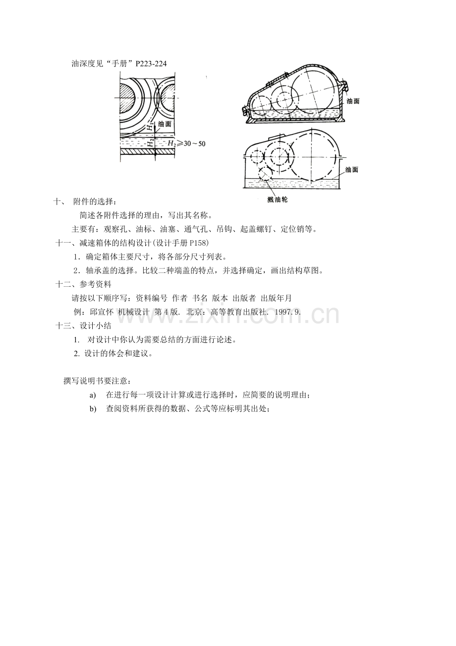 机械设计课程设计要点1.doc_第3页