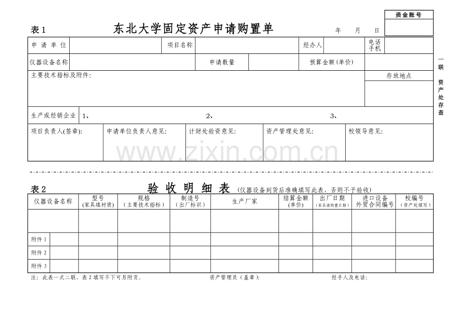 固定资产购置单.doc_第1页