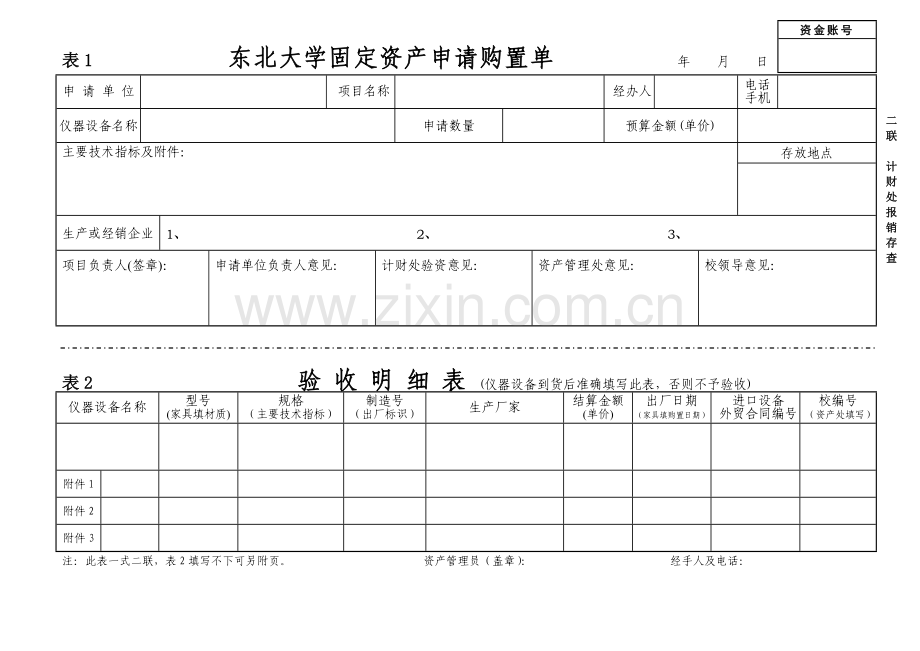 固定资产购置单.doc_第2页