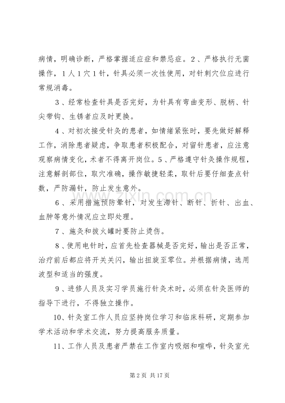 针灸科规章规章制度.docx_第2页